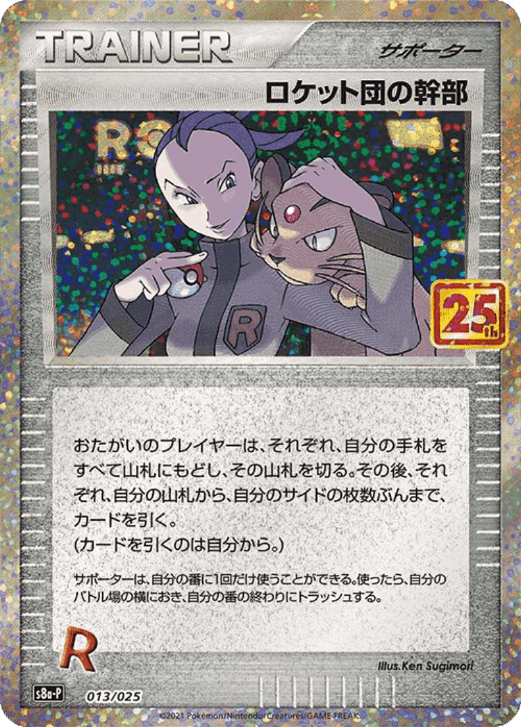 Rocket's Admin. #13 from Promo Card Pack 25th Anniversary Edition - Illustrated by Ken Sugimori