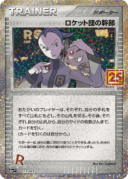 Rocket's Admin. Pokémon TCG card art