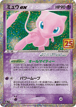 Mew ex Pokémon TCG card art