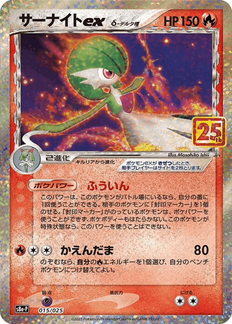 Gardevoir ex #15 from Promo Card Pack 25th Anniversary Edition - Illustrated by Masahiko Ishii