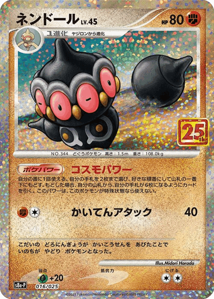Claydol #16 from Promo Card Pack 25th Anniversary Edition - Illustrated by Midori Harada