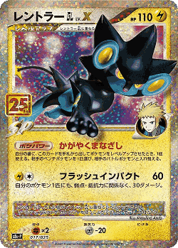 Luxray GL LV.X Pokémon TCG card art