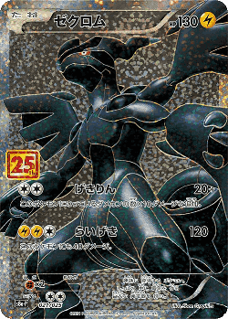 Zekrom Pokémon TCG card art