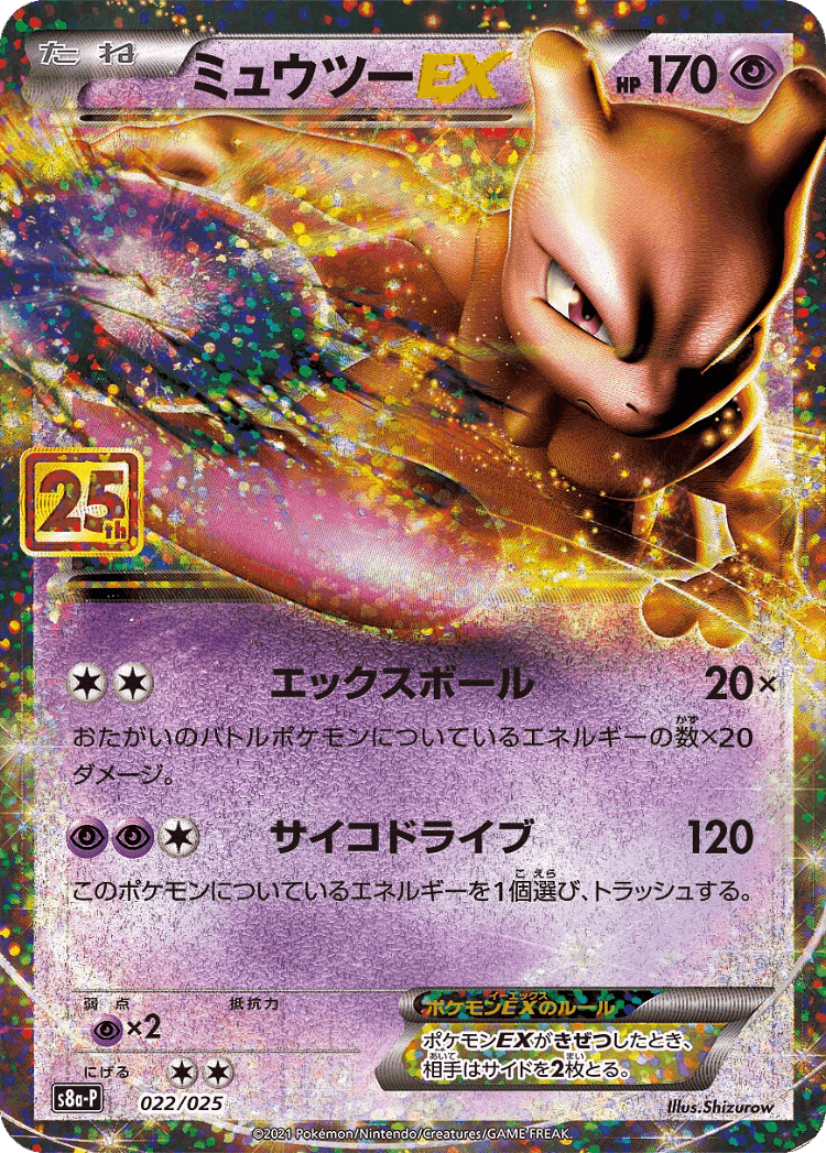 Mewtwo-EX #22 from Promo Card Pack 25th Anniversary Edition - Illustrated by Shizurow