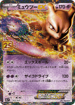 Mewtwo-EX Pokémon TCG card art
