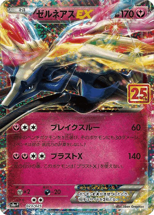 Xerneas-EX 23, Promo Card Pack 25th Anniversary Edition