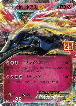 Xerneas-EX Pokémon TCG card art