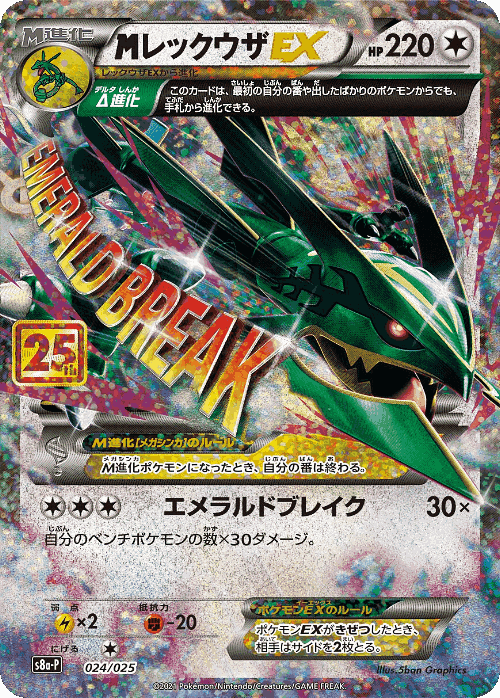 M Rayquaza-EX 24, Promo Card Pack 25th Anniversary Edition