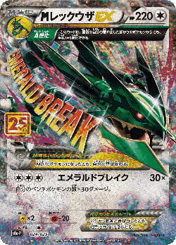 M Rayquaza-EX Pokémon TCG card art