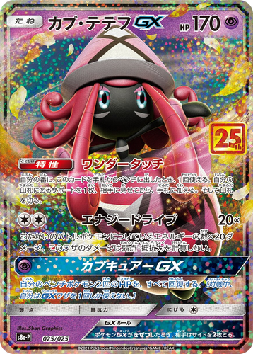 Tapu Lele-GX 25, Promo Card Pack 25th Anniversary Edition