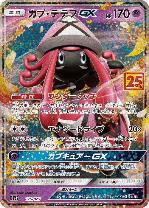 Tapu Lele-GX 25, Promo Card Pack 25th Anniversary Edition