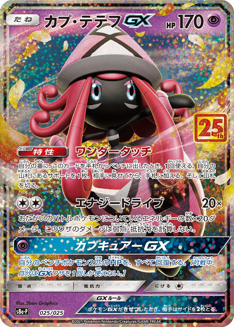 Tapu Lele-GX #25 from Promo Card Pack 25th Anniversary Edition - Illustrated by 5ban Graphics