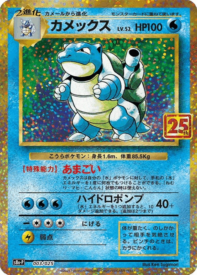 Blastoise #3 from Promo Card Pack 25th Anniversary Edition - Illustrated by Ken Sugimori
