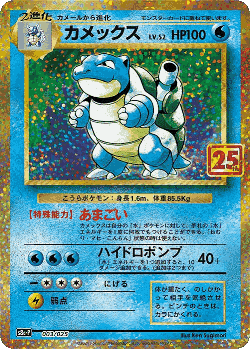 Blastoise Pokémon TCG card art