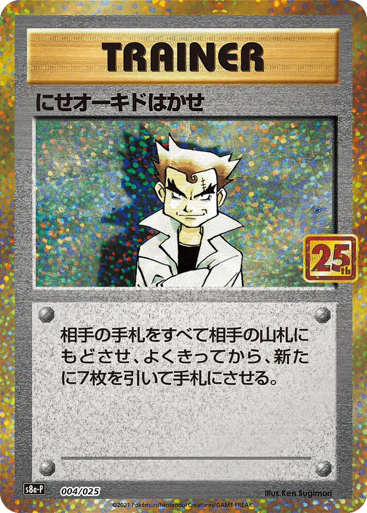 Imposter Professor Oak #4 from Promo Card Pack 25th Anniversary Edition - Illustrated by Ken Sugimori
