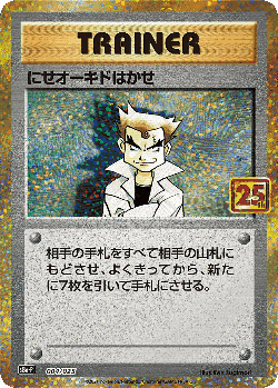 Imposter Professor Oak Pokémon TCG card art
