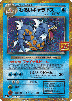 Dark Gyarados Pokémon TCG card art