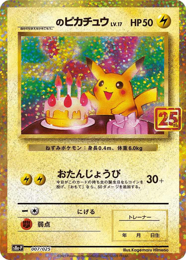 _'s Pikachu #7 from Promo Card Pack 25th Anniversary Edition - Illustrated by Kagemaru Himeno