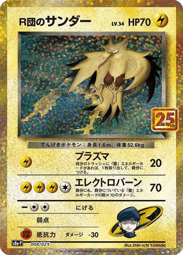 Rocket's Zapdos #8 from Promo Card Pack 25th Anniversary Edition - Illustrated by Shin-ichi Yoshida