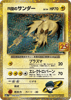 Rocket's Zapdos Pokémon TCG card art