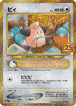 Cleffa Pokémon TCG card art