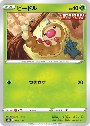 Weedle Pokémon TCG card art