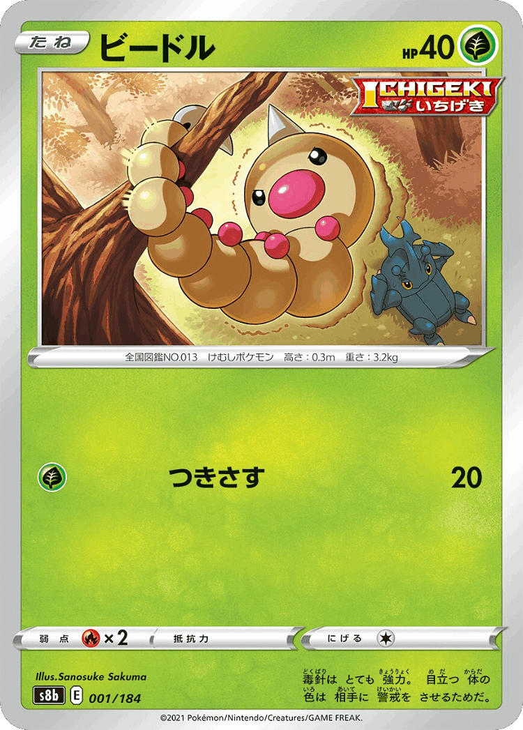 Weedle #1 from VMAX Climax - Illustrated by Sanosuke Sakuma