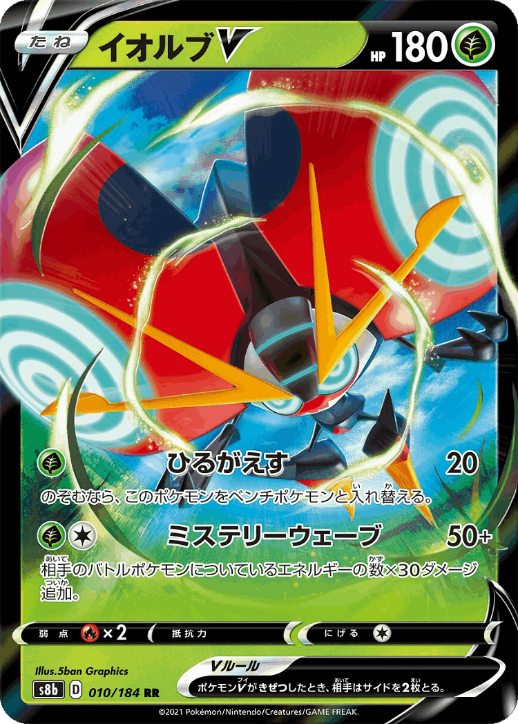 Orbeetle V #10 from VMAX Climax - Double Rare - Illustrated by 5ban Graphics