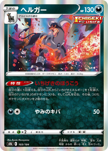 Houndoom 103, VMAX Climax