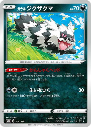Galarian Zigzagoon 104, VMAX Climax