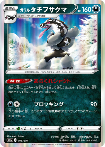 Galarian Obstagoon #106 from VMAX Climax - Illustrated by Kouki Saitou