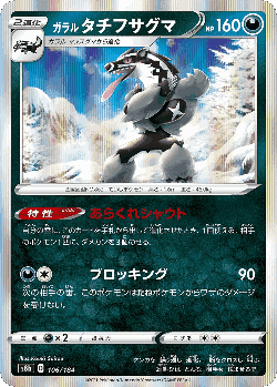 Galarian Obstagoon 106, VMAX Climax