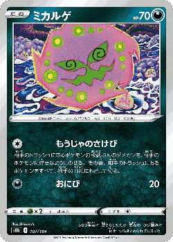 Spiritomb 107, VMAX Climax