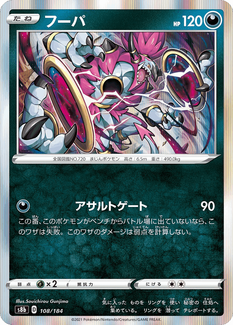 Hoopa #108 from VMAX Climax - Illustrated by Souichirou Gunjima