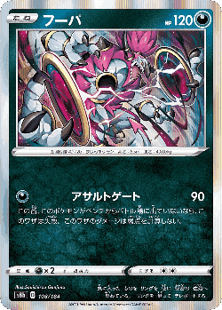 Hoopa 108, VMAX Climax