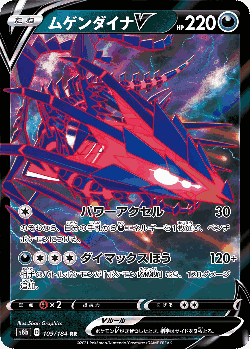 Eternatus V 109, VMAX Climax