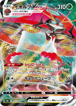 Orbeetle VMAX Pokémon TCG card art