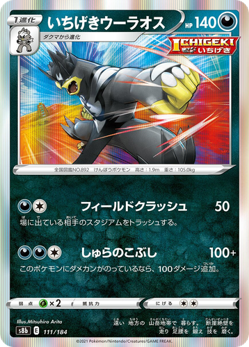 Single Strike Urshifu 111, VMAX Climax