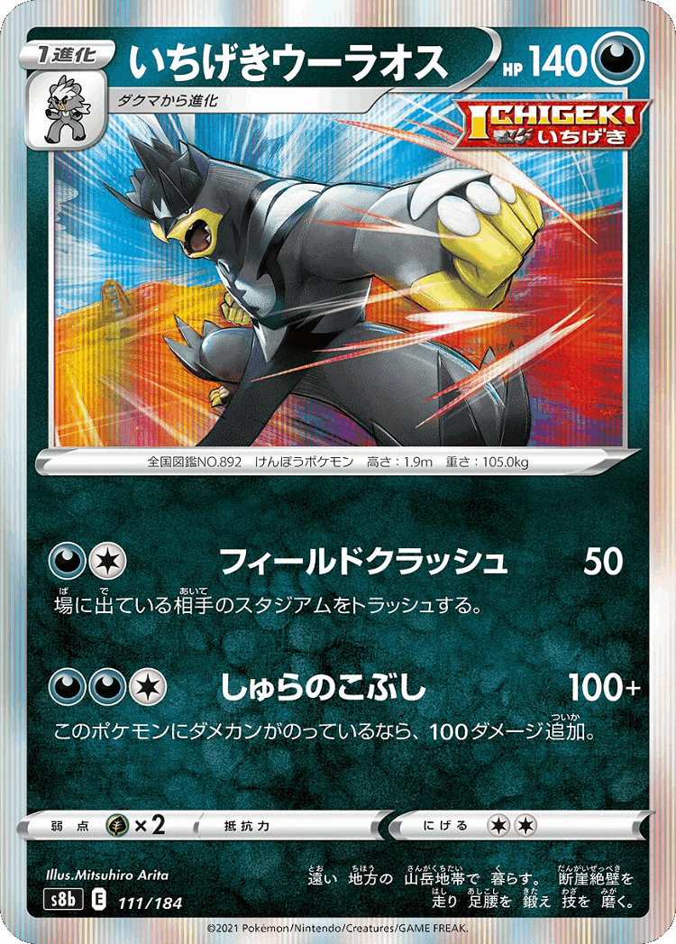Single Strike Urshifu #111 from VMAX Climax - Illustrated by Mitsuhiro Arita