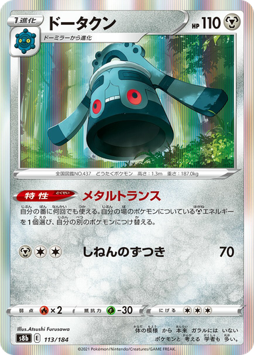 Bronzong 113, VMAX Climax