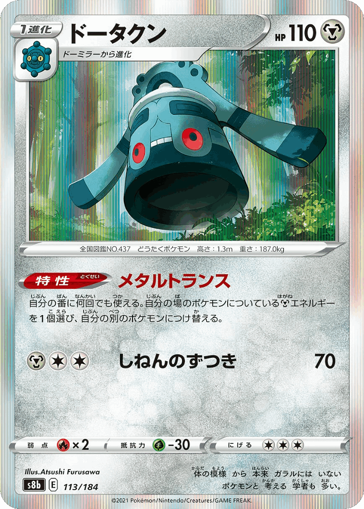 Bronzong #113 from VMAX Climax - Illustrated by Atsushi Furusawa