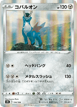 Cobalion 114, VMAX Climax
