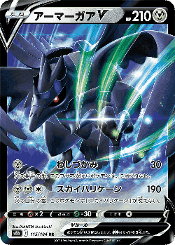 Corviknight V 115, VMAX Climax