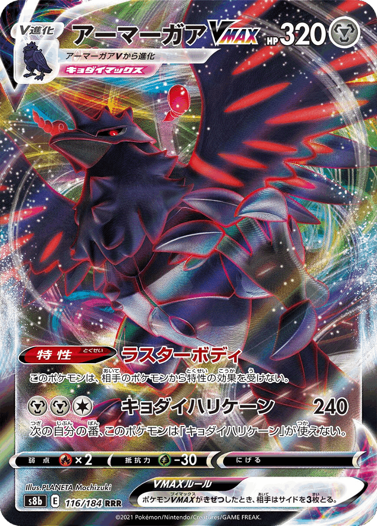 Corviknight VMAX #116 from VMAX Climax - Triple Rare - Illustrated by PLANETA Mochizuki