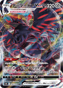 Corviknight VMAX 116, VMAX Climax