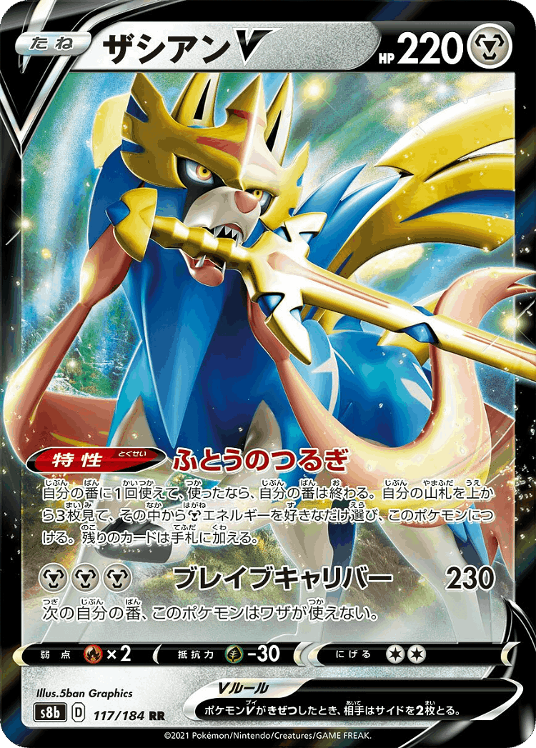 Zacian V #117 from VMAX Climax - Double Rare - Illustrated by 5ban Graphics