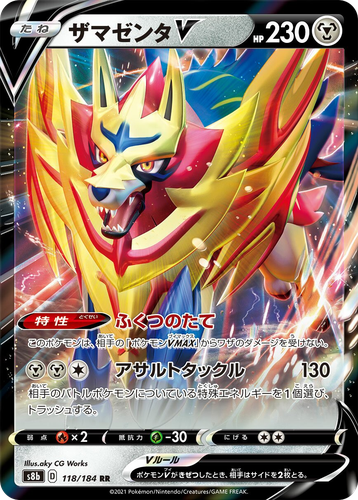 Zamazenta V 118, VMAX Climax