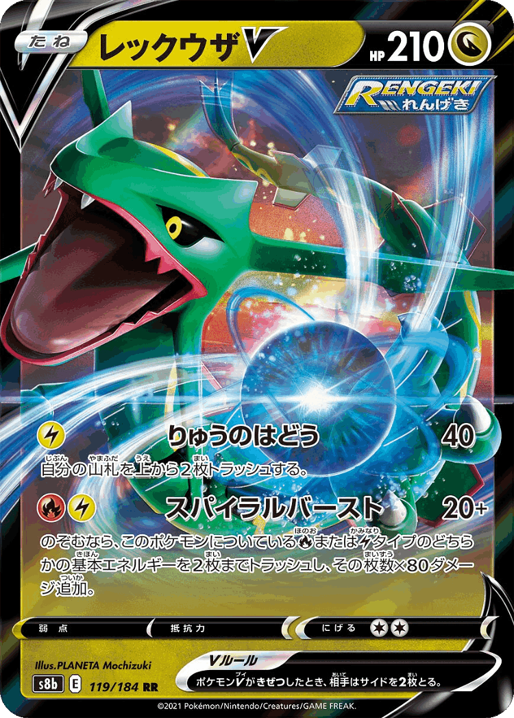 Rayquaza V #119 from VMAX Climax - Double Rare - Illustrated by PLANETA Mochizuki