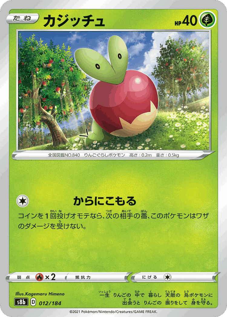 Applin #12 from VMAX Climax - Illustrated by Kagemaru Himeno