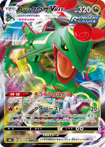 Rayquaza VMAX 120, VMAX Climax